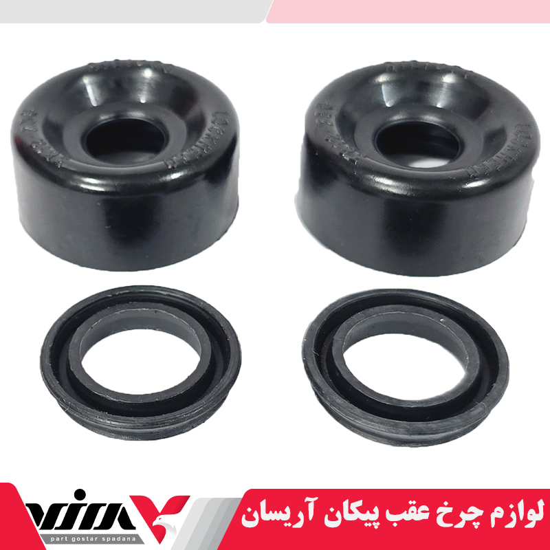 لوازم ترمز چرخ عقب اریسان