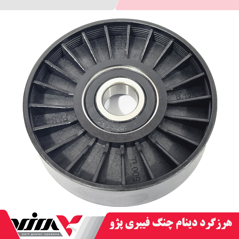 هرزگرد دینام چنگ فیبری پژو